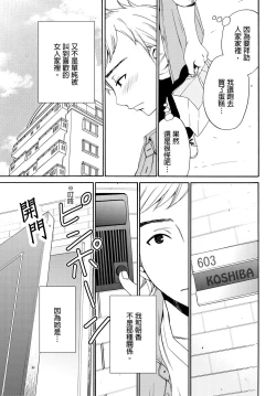 Page 64 of Netorase Keiyaku | 外遇契约 1-22 Complete