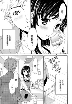 Page 70 of Netorase Keiyaku | 外遇契约 1-22 Complete