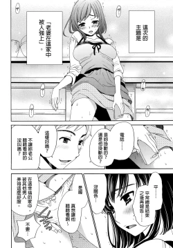 Page 73 of Netorase Keiyaku | 外遇契约 1-22 Complete