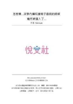 Page 52 of Doushiyou...Nopan Isudori Game de Sounyuucchau Nante... | 怎麼辦…沒穿內褲玩搶椅子遊戲的時候竟然被插入了…