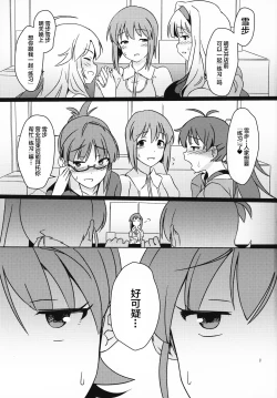 Page 2 of Yuki Chinpo - Futanari Yukiho to Ami Mami ga Himitsu no Tokkun Suru Hon