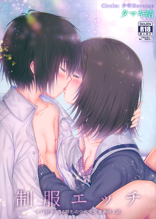 (COMIC1☆15) [Syounen Heroine (Tamaki Yui)] Seifuku Ecchi
