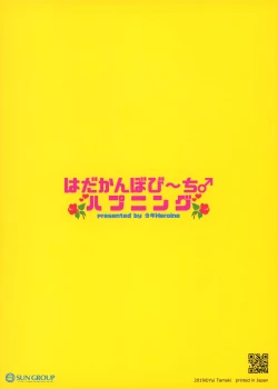 Page 14 of Hadakanbo Beach Happening