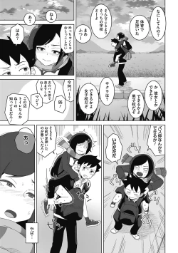 Page 77 of Koubi Sezaru Oenai Koro