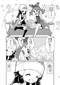 Page 103 of Joshi Trainer x Joshi Trainer = Kawaii