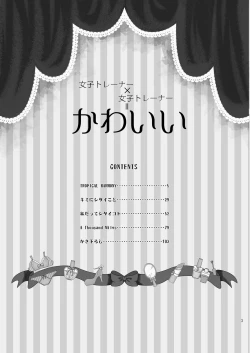 Page 3 of Joshi Trainer x Joshi Trainer = Kawaii