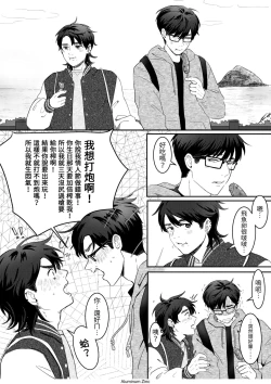 Page 9 of 來吃阿伯的香腸-白色情人節特別篇