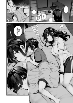 Page 29 of Otona ni Naru Natsu| 成為大人之夏