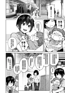 Page 81 of Otona ni Naru Natsu| 成為大人之夏