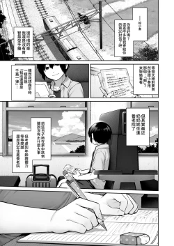 Page 82 of Otona ni Naru Natsu| 成為大人之夏