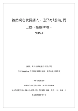 Page 78 of Ima Kara Irerukedo, "Sakippo Dake" Dakara Sex Janai Yo. | 雖然現在就要插入，但只有｢前端｣而已並不是嘿咻喔。 1-12 Complete
