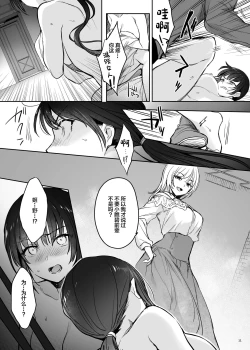 Page 11 of Zoku Zoku Wakarase