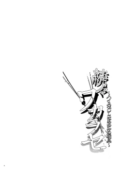 Page 4 of Zoku Zoku Wakarase