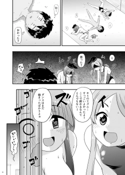 Page 27 of Beware of crazy backdancing in the pool（BCBP）