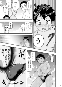 Page 6 of Beware of crazy backdancing in the pool（BCBP）