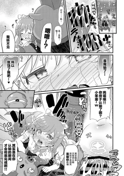 Page 16 of Haiboku Cure Prism