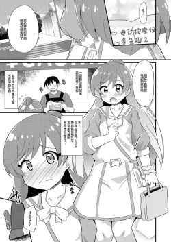 Page 4 of Haiboku Cure Prism