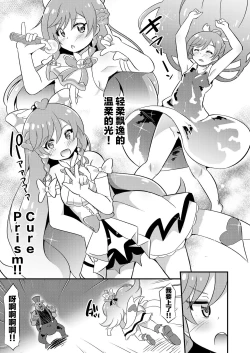 Page 6 of Haiboku Cure Prism