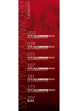 Page 2 of Ninshin Tokubetsu Gakkyuu