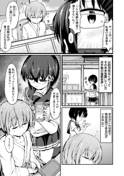 Page 155 of Kawaii Otouto no Tame Nara, Watashi wa Shojo o Suteru!