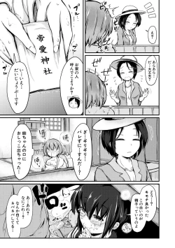 Page 167 of Kawaii Otouto no Tame Nara, Watashi wa Shojo o Suteru!