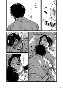 Page 24 of Kimi no Ka o Kageba