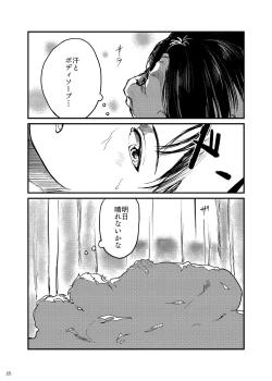 Page 25 of Kimi no Ka o Kageba