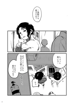 Page 3 of Kimi no Ka o Kageba