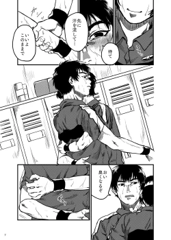 Page 7 of Kimi no Ka o Kageba