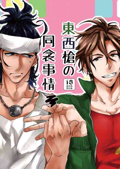 Download Touzai Yari no Doukin Jijou