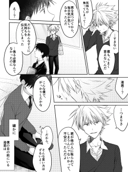 Page 23 of Kimi to, Nando Demo