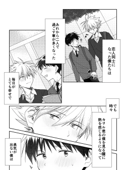 Page 29 of Kimi to, Nando Demo