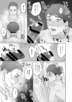 Page 19 of Konna Watashi de Ii desu ka!?