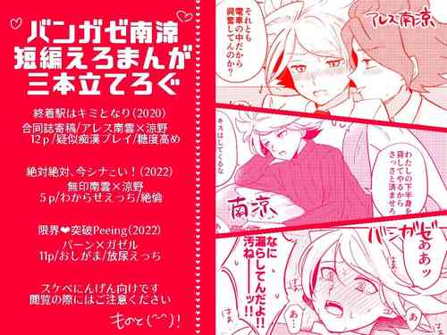 Download BurnGazel NaguSuzu Tanpen Eromanga 3-bon Tate