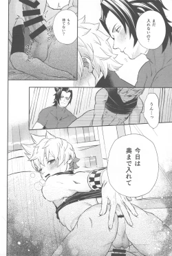 Page 26 of Ayashii Tsubo o Kae!