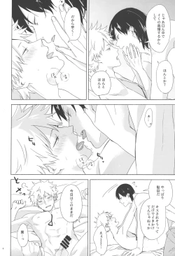 Page 7 of Ore no koibito wa tonikaku shita ga darashinai