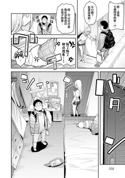 Page 57 of Seiyoku Tsuyo Tsuyo