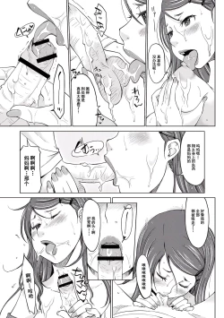 Page 12 of Hahaoya Shikkaku 2| 母亲失格2