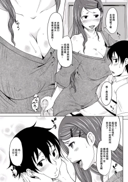 Page 4 of Hahaoya Shikkaku 2| 母亲失格2