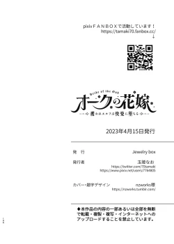 Page 145 of Orc no Hanayome