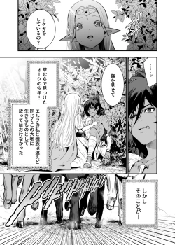 Page 4 of Orc no Hanayome