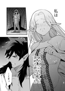 Page 82 of Orc no Hanayome