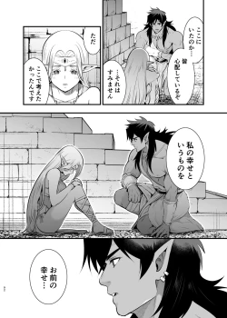 Page 91 of Orc no Hanayome