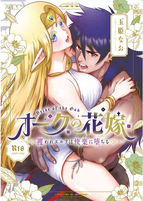 Download Orc no Hanayome