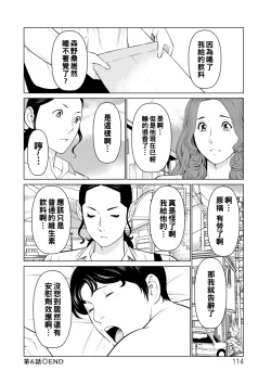 Page 114 of Hinodesou no Onna-tachi