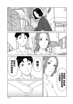 Page 177 of Hinodesou no Onna-tachi
