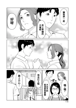 Page 178 of Hinodesou no Onna-tachi