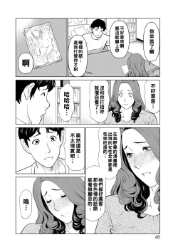 Page 46 of Hinodesou no Onna-tachi