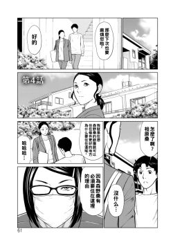 Page 61 of Hinodesou no Onna-tachi