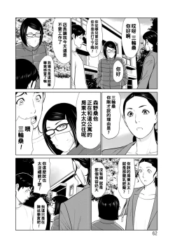 Page 62 of Hinodesou no Onna-tachi